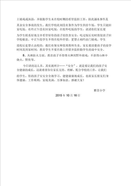 家长会安全学习教育培训内容
