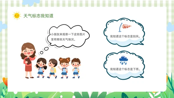 绿色卡通边框插画动植物大班心情预报教育课件动态PPT