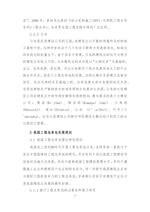 毕业论文理论综述.docx