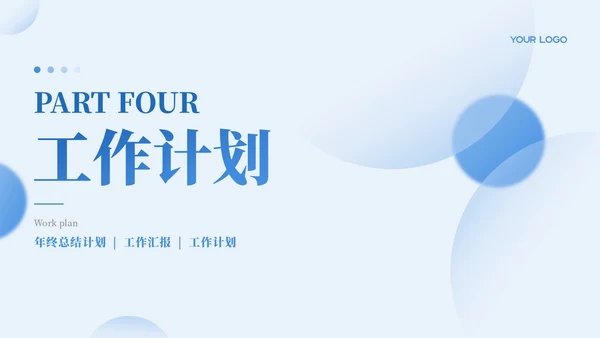 蓝色简约风工作汇报通用PPT模板