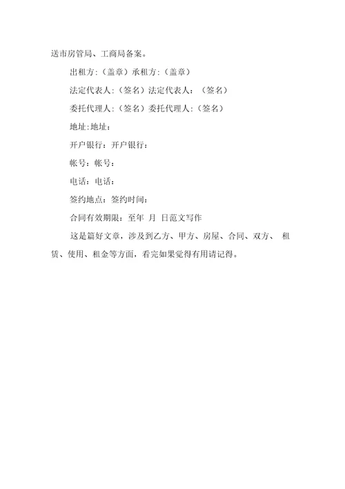 房屋租赁合同模板标准