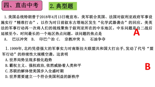 第六单元 走向和平发展的世界（单元复习课件）-2023-2024学年九年级历史下册单元复习课件（部编