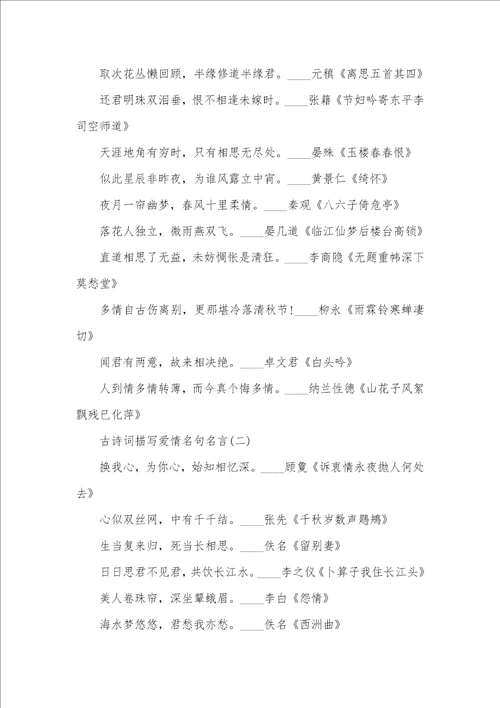 古诗词描写爱情名句名言古诗词名言名句