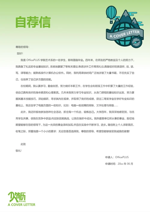 时尚励志整套个人简历模板