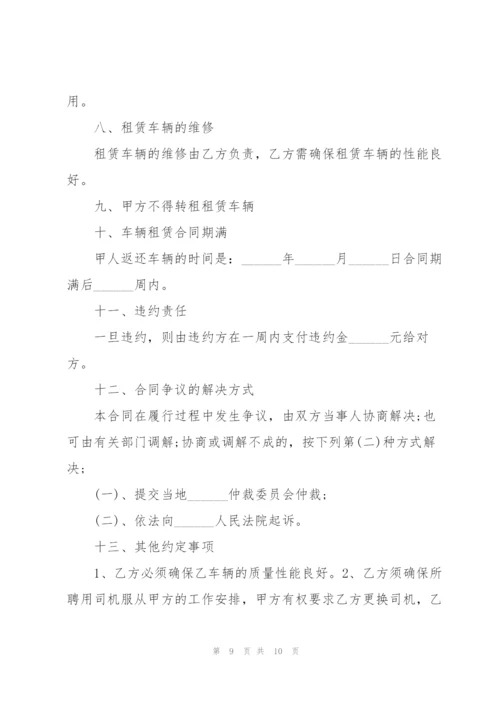 经典货车租车合同范本3篇.docx