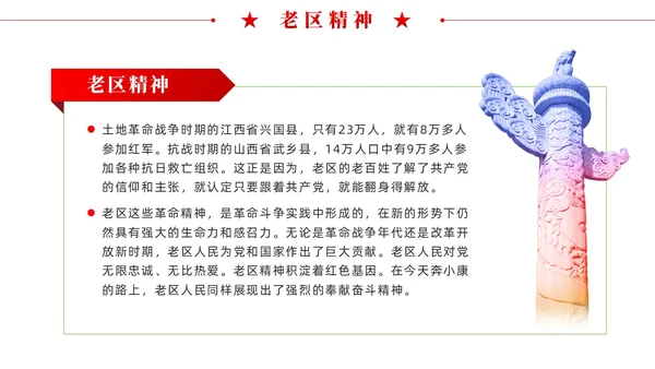 红色党建中国共产党人的精神谱系中国精神PPT