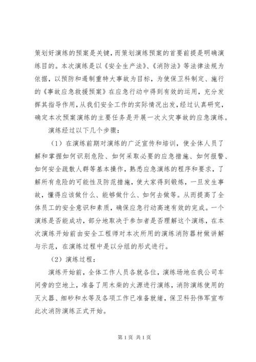 XX证券公司应急演练总结4篇.docx