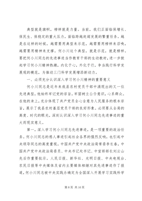 学习何小川精神.docx