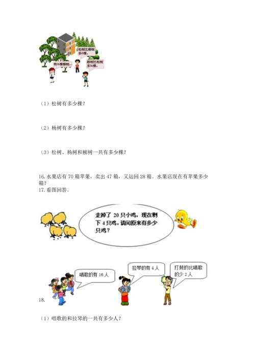 小学二年级上册数学应用题100道及答案（真题汇编）.docx