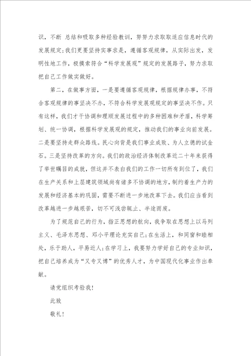 企业职员入党申请书范文1500字