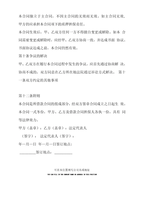 门面房出租经营权质押合同书合同示范文本