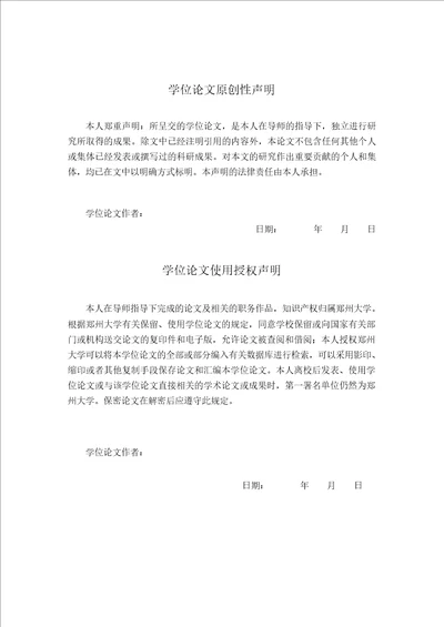 颈前咽后入路病灶清除联合后路融合固定治疗上颈椎结核的临床研究外科学骨科专业论文