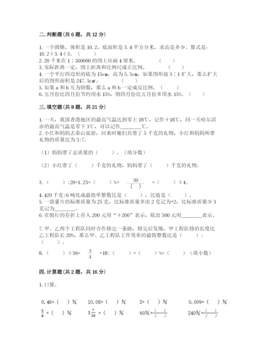 建平县六年级下册数学期末测试卷带答案.docx
