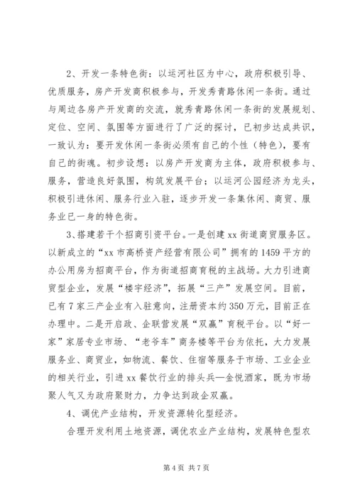 乡镇经济形势分析讲话.docx