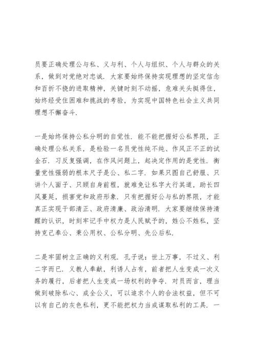 廉政主题教育党课讲稿9篇.docx