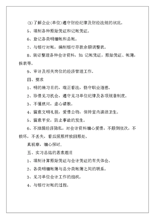 2022年试用期工作计划模板汇编6篇