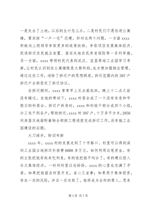 社区党支部书记事迹材料.docx