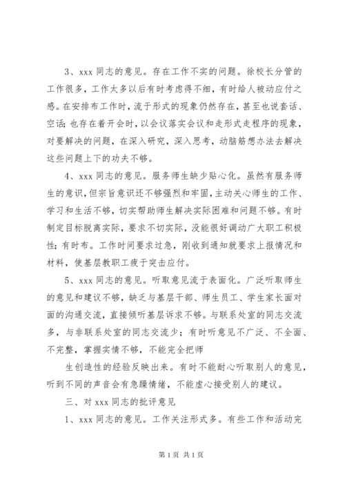 XX县区财政局班子成员专题民主生活会征求意见表.docx