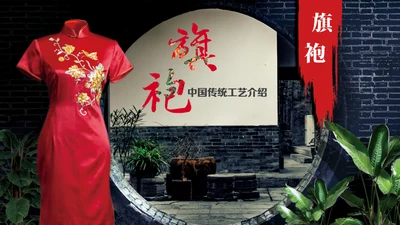 旗袍传统服饰文化通用PPT模板
