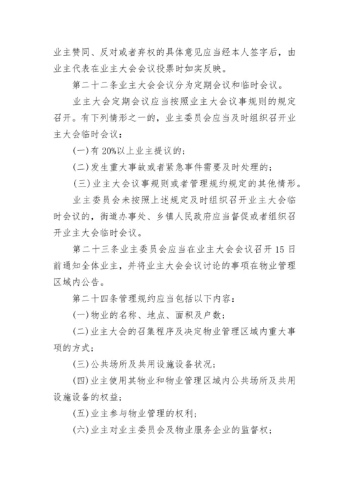 安徽省物业管理条例全文_1.docx