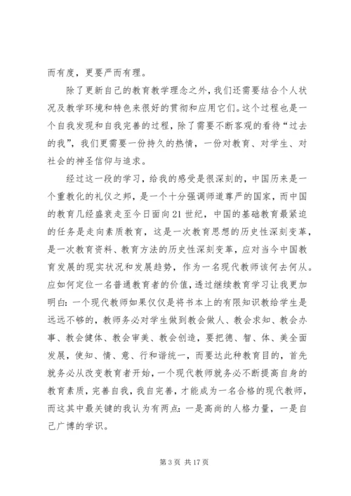 继续教育学习心得4.docx