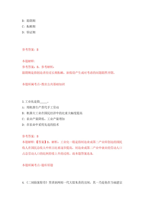 浙江金华市城市有机更新和房屋征收指导中心公开招聘编外人员2人模拟考试练习卷及答案第7套