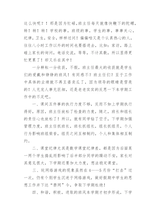 班主任个人工作总结_班主任总结.docx