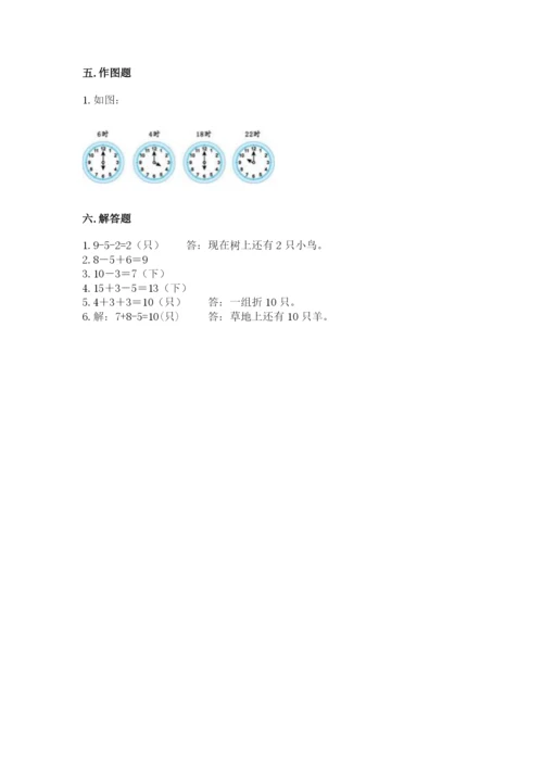 人教版一年级上册数学期末考试试卷附参考答案【夺分金卷】.docx