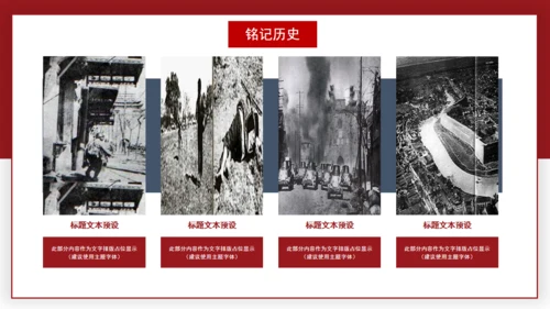 勿忘国耻南京大屠杀通用PPT模板