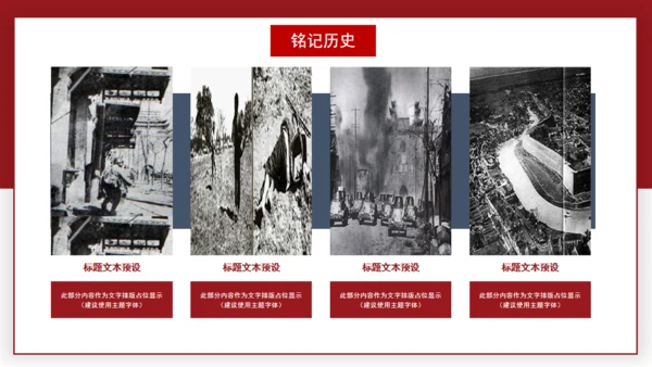勿忘国耻南京大屠杀通用PPT模板