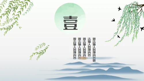 中国风立春节气宣传讲座通用PPT模板