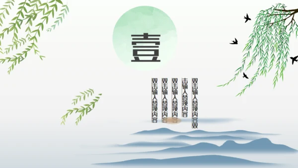 中国风立春节气宣传讲座通用PPT模板