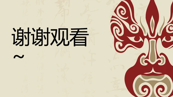 红黄简约京剧脸谱PPT介绍模板​