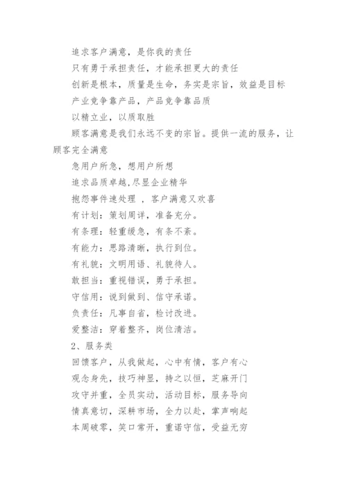 生产早会口号.docx