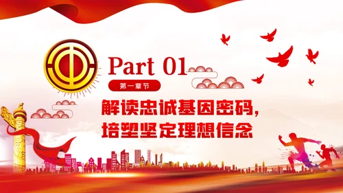 用红色密码开启工会发展时代大门PPT民主工会