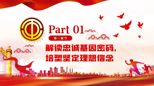 用红色密码开启工会发展时代大门PPT民主工会