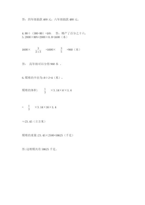 北师大版六年级下册数学期末测试卷【突破训练】.docx