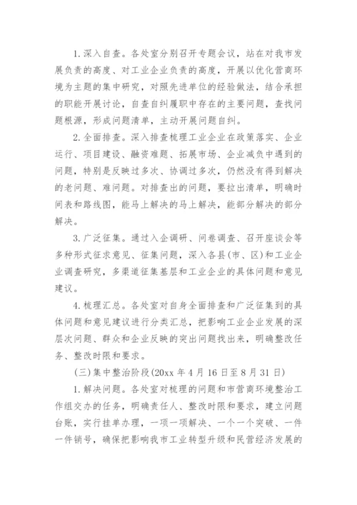 乡镇优化营商环境工作实施方案.docx