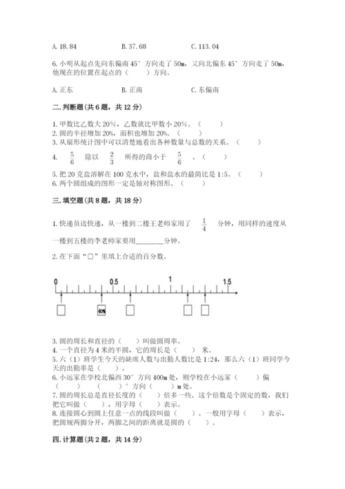 小学六年级数学上册期末考试卷加答案.docx