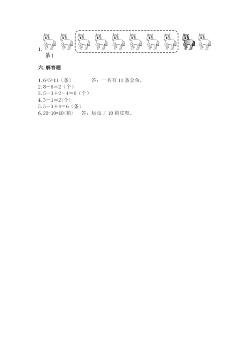 一年级上册数学期末测试卷附答案（考试直接用）.docx