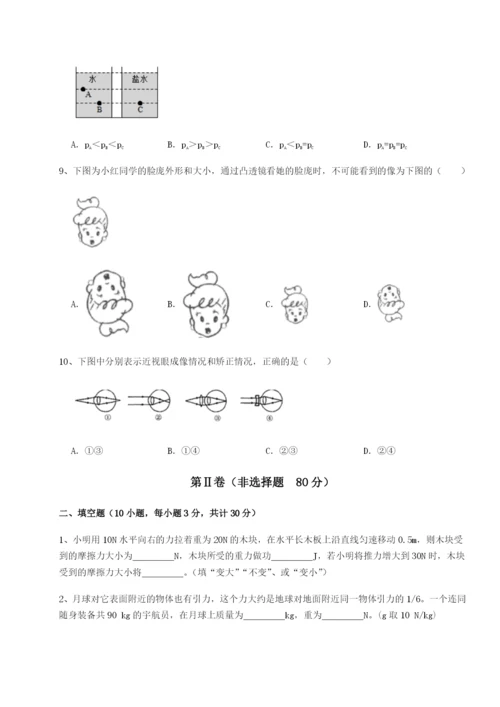 基础强化重庆市彭水一中物理八年级下册期末考试定向训练试卷.docx