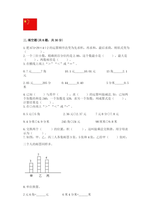 小学四年级下册数学期末测试卷含答案【最新】.docx