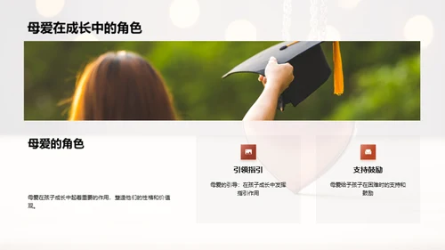 探索母爱的深度