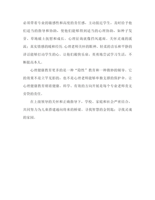 精编之心理健康教育参考总结范文（通用）.docx