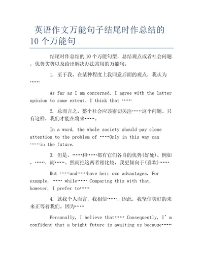 英语作文万能句子结尾时作总结的10个万能句