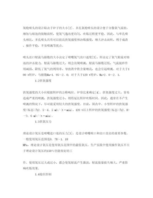 【精编】《安全管理论文》之炼钢转炉喷溅现象的成因分析和预防措施.docx