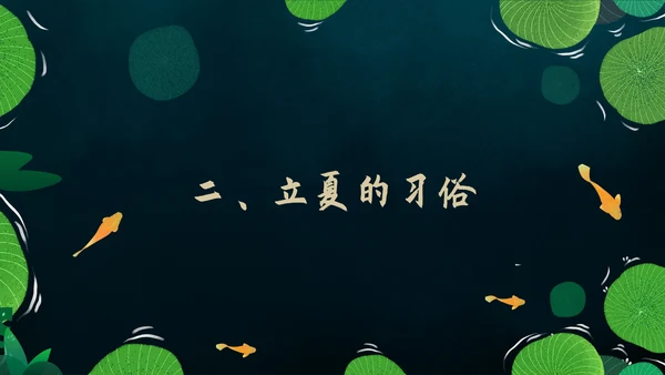 立夏荷叶绿色清新夏天通用PPT模板