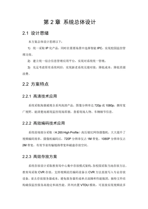 海康普教校园综合安防解决专项方案.docx