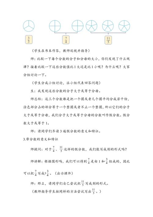 《认识真分数和假分数》（教案）人教版五年级数学下册