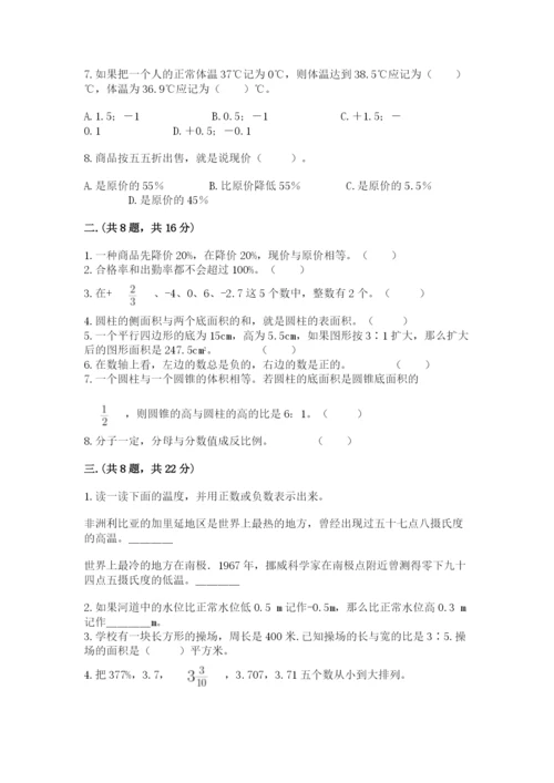 北师大版数学小升初模拟试卷及答案【典优】.docx